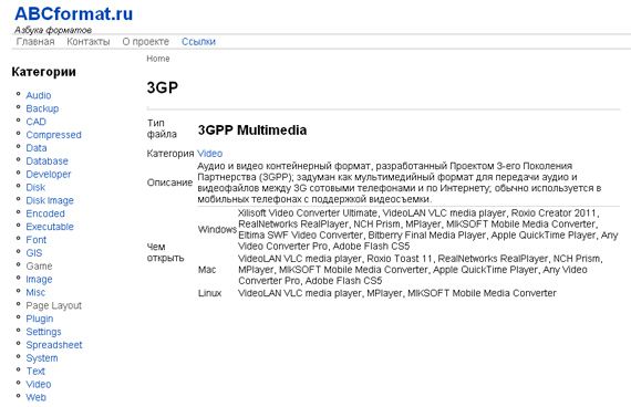 Пример ответа сервиса по запросу о расширении .3GP