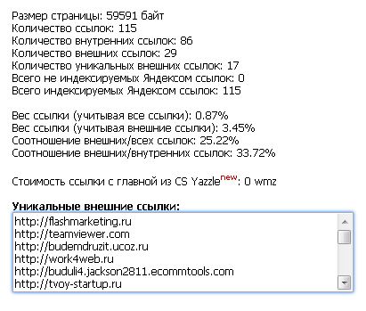 proverka-ssilok Результат анализа сайта моего знакомого