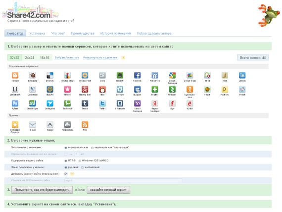 social-buttons share42 - социальные кнопки для сайта