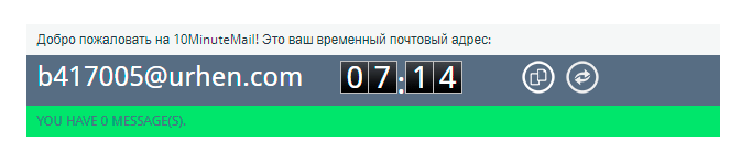 адрес временной почты