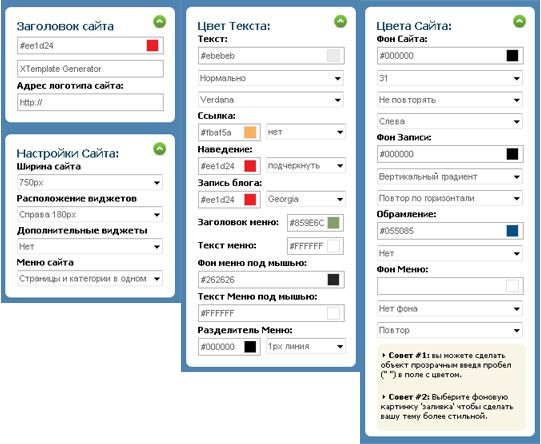 wordpress-template Редакто онлайн сервиса Xtemplate Generator