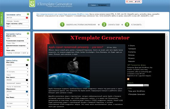 wordpress-theme Xtemplate Generator - Онлайн сервис по созданию темы WordPress
