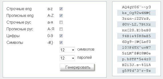 генератор пароля онлайн генератор пароля онлайн