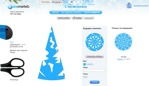 сделать снежинку онлайн сделать снежинку онлайн