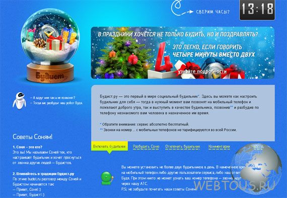 социальный будильник социальный будильник