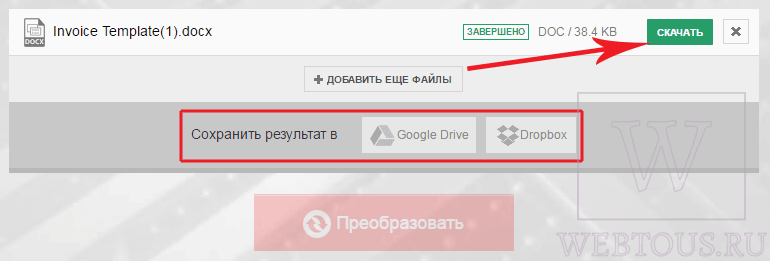 скачать готовый doc