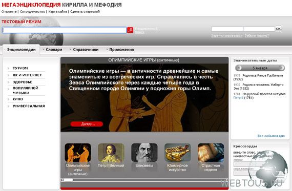 энциклопедия Кирилла и Мефодия онлайн энциклопедия Кирилла и Мефодия онлайн