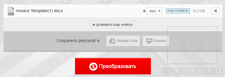 запуск преобразования