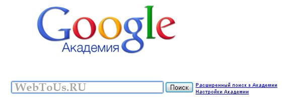 google академия