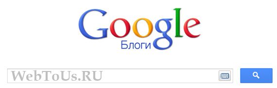 google блоги