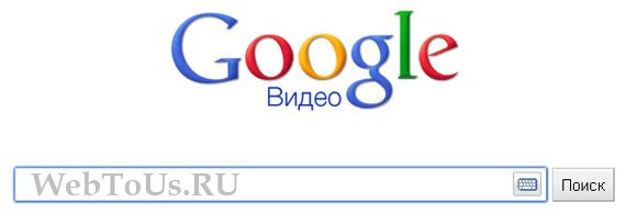 google видео