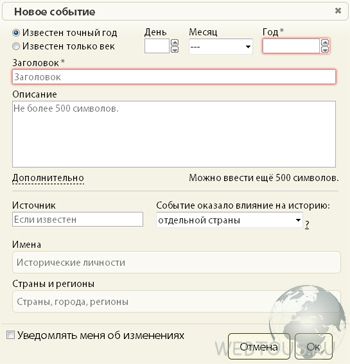 добавление исторического события