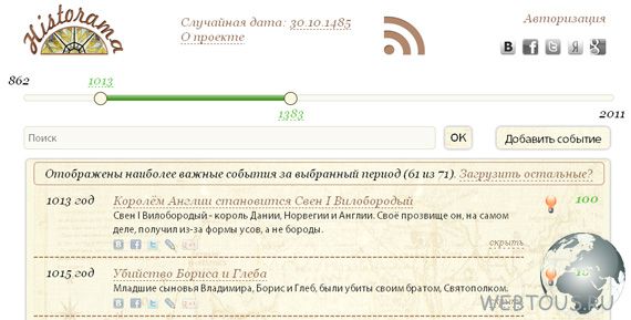 историческая энциклопедия онлайн