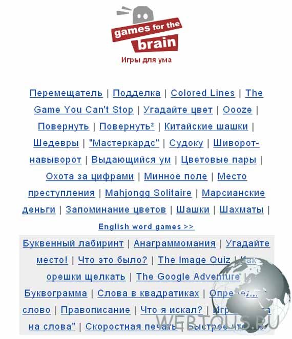 игры для ума игры для ума