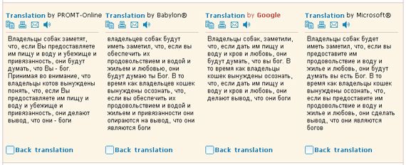 результат перевода текста - google радует результат перевода текста - google радует