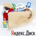 Яндекс Диск