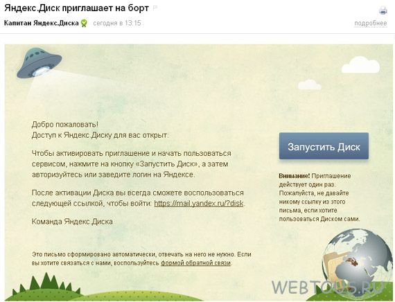 приглашение от яндекс диск приглашение от яндекс диск