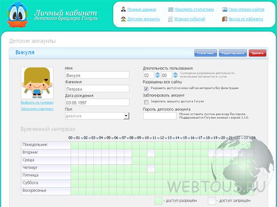 интерфейс родительского кабинета