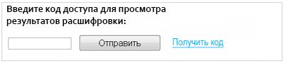 получить доступ к результатам получить доступ к результатам