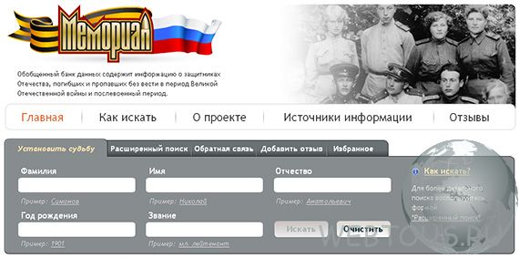 ОБД Мемориал ОБД Мемориал