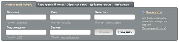 поиск погибших на войне поиск погибших на войне