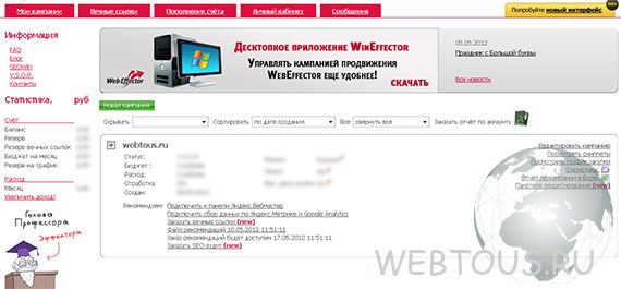 интерфейс Weffector интерфейс Weffector