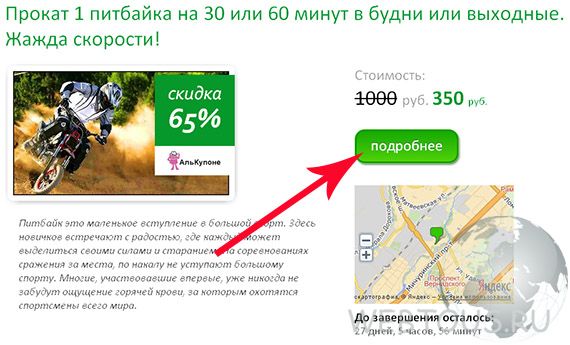 переход на сайт продажи купона переход на сайт продажи купона