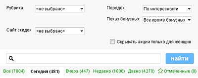 фильтр предложений акций и скидок фильтр предложений акций и скидок