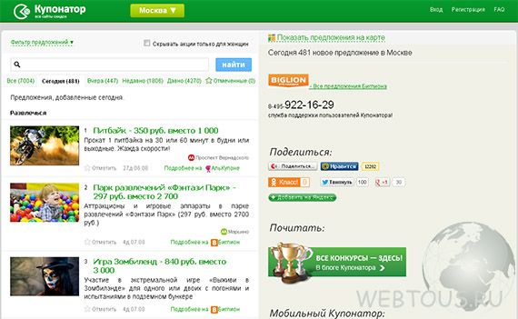 сервис купонов Купонатор сервис купонов Купонатор