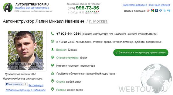 карточка автоинструктора карточка автоинструктора