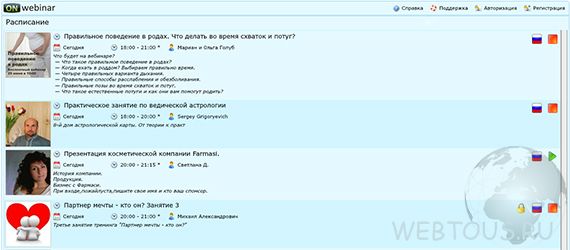 расписание вебинаров расписание вебинаров