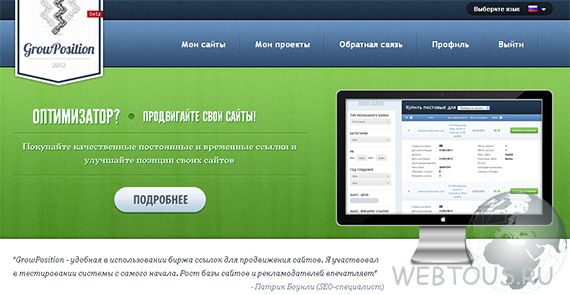 биржа ссылок GrowPosition биржа ссылок GrowPosition