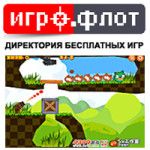 Игрофлот