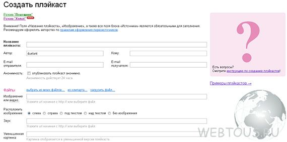 создание плэйкаста создание плэйкаста