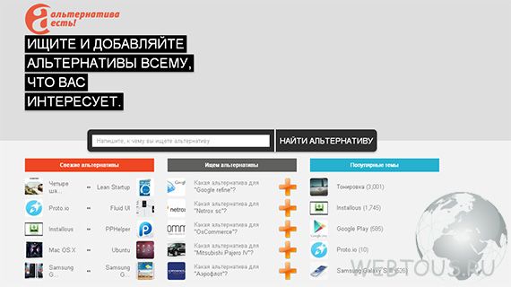 сервис поиска альтернативы сервис поиска альтернативы