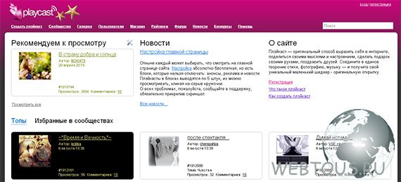 сервис создания плэйкаста сервис создания плэйкаста