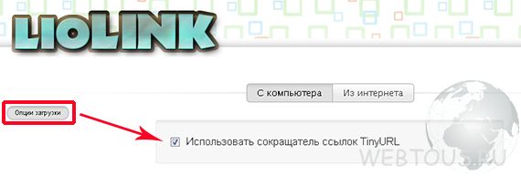 опция сокращения ссылки опция сокращения ссылки