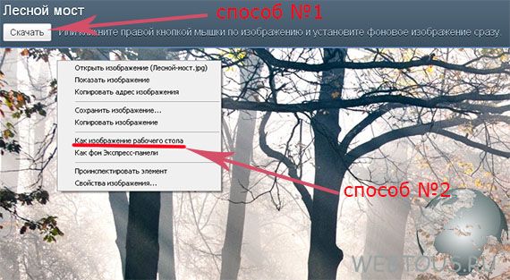 установить обои на рабочий стол