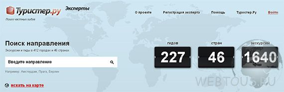 сервис поиска частного гида сервис поиска частного гида