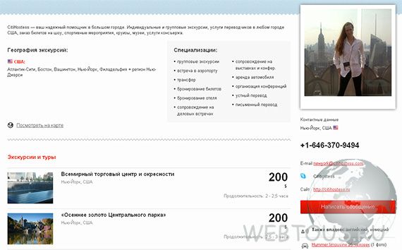 страничка частного гида страничка частного гида