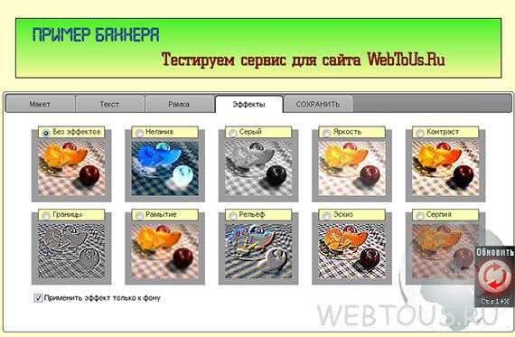добавление эффектов к баннеру добавление эффектов к баннеру