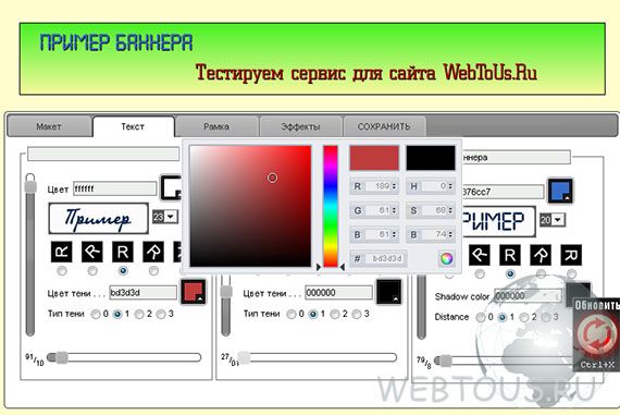Инструменты генератора для редактирования текста баннера Инструменты генератора для редактирования текста баннера