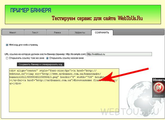 сгенерированный код баннера сгенерированный код баннера