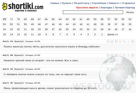 проект Шортики - короткие шутки онлайн проект Шортики - короткие шутки онлайн