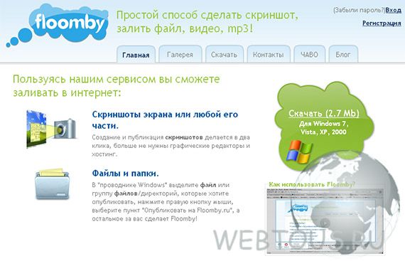 создание скриншота онлайн