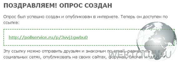 ссылка на страницу опроса ссылка на страницу опроса