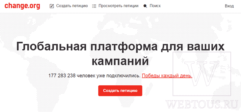 сайт петиций change.org