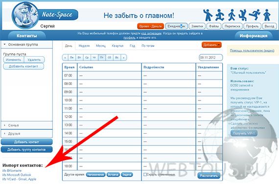 импорт контактов в органайзер импорт контактов в органайзер