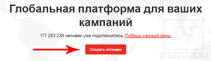 кнопка создания петиции на change.org