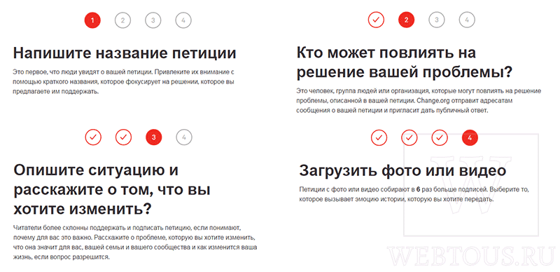 этапы создания петиции на change